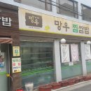 망우찜쌈밥 본점 이미지