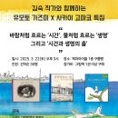 김숙 작가와 함께하는 사카이 코마코*유모토 가즈미 3월 22일(토)3시 이미지