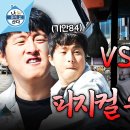 [픽잇] 복싱 9년한 나혼자산다 박지현 VS 원정 경기 뛰는 무에타이84의 (찐)자존심 싸움 MBC241018방송 이미지