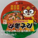 킴스체인 | 라뽁구리 파는곳과 가격 솔직후기 맵찔이이겐 조금 매운 해물짬뽕맛