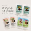 도그몰 | 오래씹는 강아지 간식 추천 | 도그말리온 불리스틱·밀키스틱·송아지연골 급여후기