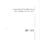 2019 농어촌 취약지역 생활여건 개조사업 경주시 천촌마을 사업신청서 용역 이미지