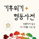탄소중립 기후노트 이미지