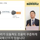 요동환경 | “10년물 금리가 요동쳐도 조용히 꾸준하게 상승한 미국채 ETF가 있습니다” 의 영상 요약