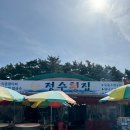 정수횟집 - 청송군 현충로 106 | 정수횟집