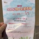 분성산 삼계근린공원(하) | 김해 분성산 숲길 벚꽃축제 북부동 봄의 눈꽃축제 다녀온 후기