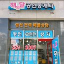 해와달부동산중개사무소 이미지