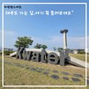 장밖휴게소 | 대부도 가볼만한곳 추천, 시화호 시화나래휴게소·시화나래전망대