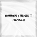 With me 구리e편한점 | 짐 많아도 걱정없는 남양주이사 e편한이사 구리남양주점