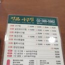 힉스명품공인중개사사무소 | 너무 맛있어서.. 광고 아니에요. 그냥 명품아구찜 후기입니다. 너무 맛나게 먹고 나니... 소문 안 나면...