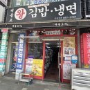 다온다 김밥국수 | 제물포역 맛집 혼밥하기 좋은 제물포 왕김밥냉면 김떡순, 초계국수 내돈내산 후기
