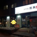 도훈고깃집 이미지
