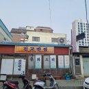 진교반점 이미지