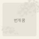 대박 이미지