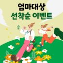 엑스포세탁 | 일산 맘베 이벤트, 맘앤베이비엑스포 참가 브랜드 총정리!