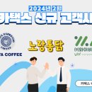 피에쓰씨 주식회사(psc Inc.) | [2024년 2월] 카택스 고객사 소개! 이디야커피, 와이비에프, 노랑푸드를 소개합니다!