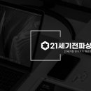 21세기전파상