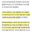 이라크·시리아서 쾅쾅..美·이스라엘은 연관 가능성 부인 이미지