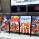 88소곱탄 군자점 이미지