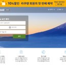 한국라쿠텐트래블 이미지