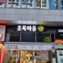 초록마을 성남수정구청점