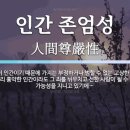 미래에도 인간의 존엄성을 이야기할 수 있을까? 이미지