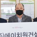 주식회사 에이치원건설 이미지