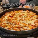 꼬꼬댁갈비비전점 | [평택맛집] 소사벌 닭갈비 맛집 &#39;꼬꼬댁갈비 비전점&#39; 내돈내산 후기