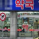 유명한약국 이미지