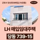 김상우비뇨기과의원 | 경기도 군포시 당산로39번길 21(당동) | LH 청년 매입임대주택 모집공고 신청 전 거주후기 확인