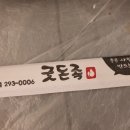 돈족 본점 이미지