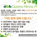 퀸즈헤나염색방 이미지