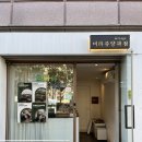 [공릉] 노원에서 구움과자로 유명한 미라쥬양과점 방문후기 | 미라쥬양과점