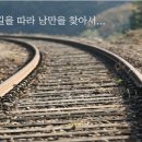 옛 철길 이미지