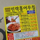 의정부 민락동 홍어무침 :: 민락홍어무침