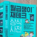 028. 오정동 새마을금고(오정동 3 | 월급장이 재테크 상식사전