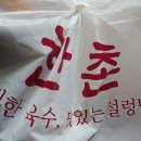 배달의 민족 App 앱 한촌 설렁탕 목동점 김치 소면 공기밥 서비스 함박 스테이크 이미지