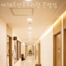 아쉐르 산후조리원 이미지