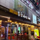 봉구비어불당점