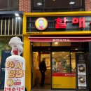 주촌면 이마트24시 앞 | 성남 신흥동 24시 순대국 맛집 / 전통맛집할매순대국 성남이마트직영점