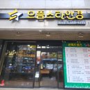 으뜸스타안경원(동래점) 이미지