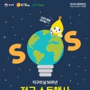 2025년 4월 22일 지구의 날 우리의 힘, 우리의 지구(Our Power, Our Planet) 이미지