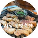 동방축산 괘법점 이미지