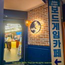 [카페/보드게임] 보드게임카페 구리돌다리점