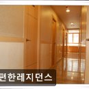 이편한레지던스