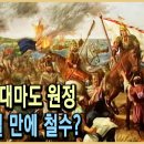 KBS 역사스페셜 – 특명! 조선 최대원정함대 대마도를 정벌하라 이미지
