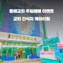 동해푸드