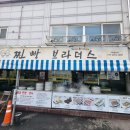 옛날수제손만두찐빵전문점 | 진한 초콜릿이 폭발! 포천 찐빵브라더스 수제 초코찐빵