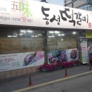 동성떡갈비 이미지