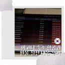 항공로 | 비행기 결항 후 1년 걸린 환불｜아고다 숙소 항공권 환불 실전 대응 후기